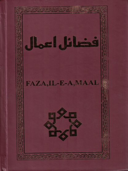 Fazaa'il-e-Aamaal-Eng DLX