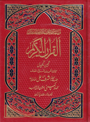 Ashraf Ali Thanvi Qur'an Tajweed Urdu H75 DLX - Premium Quran from I.B Publishers, Inc. - Just $48! Shop now at IQRA Book Center | A Division of IQRA' international Educational Foundation