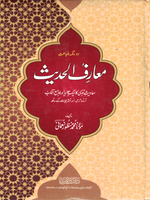 Maariful Hadith 8 Vol (Set of 4 Books) Urdu - Premium Quran from I.B Publishers, Inc. - Just $78! Shop now at IQRA Book Center | A Division of IQRA' international Educational Foundation