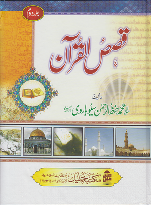 Qasasul Quran 2 vol.Urdu DLX