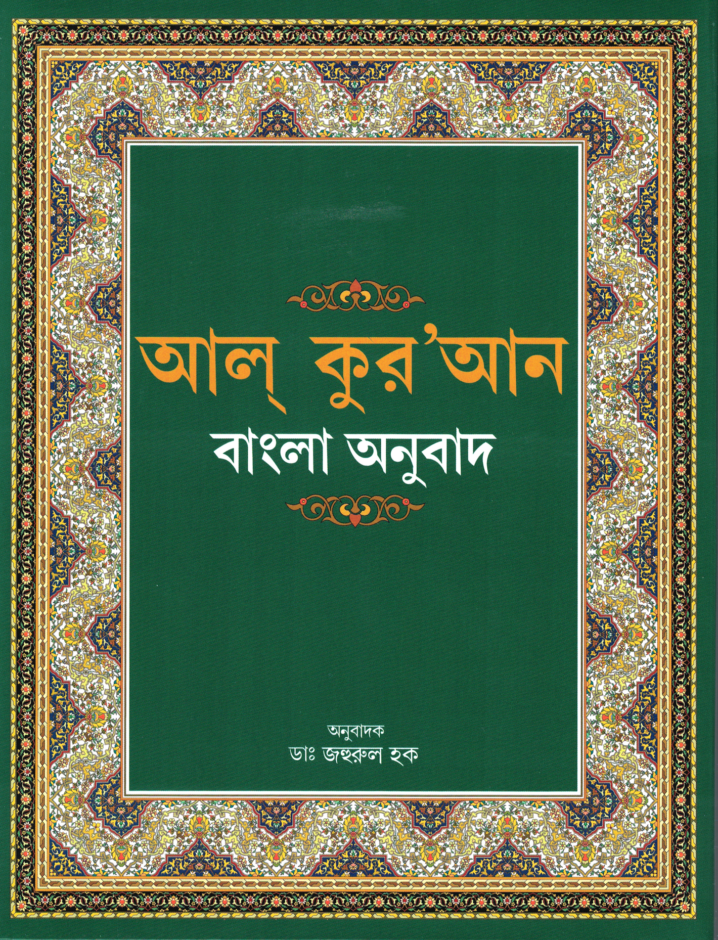Quran Bangla with Traslitration