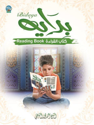 Bidaya Reading Book - Premium  from NoorArt Inc. - Just $11.99! Shop now at IQRA' international Educational Foundation
