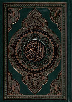 15 Line Quran Usmani (Non-Tearable) - Premium  from Zahns Trade limited - Just $89.95! Shop now at IQRA Book Center 