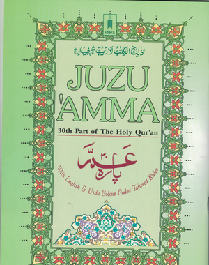 Juz Amma Tajweed Color Coded 13 line Green - Premium Quran Book from I.B Publishers, Inc. - Just $6! Shop now at IQRA Book Center | A Division of IQRA' international Educational Foundation