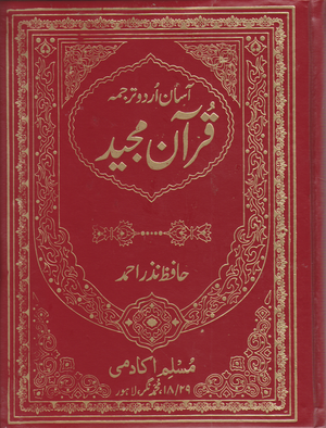 Quran Translated By Hafz Nazar Ahmed-Urdu