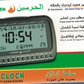 Azaan Clock Al-Harameen HA-3007 - Premium Azan Clocks from Source Of The Niles - Just $49.95! Shop now at IQRA Book Center 