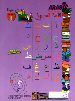 Arabic for Beginners: Pre K4 -1 - Premium Children Books from NoorArt Inc. - Just $13.99! Shop now at IQRA Book Center 