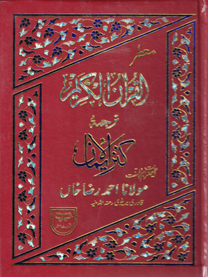 Kanzul Eiman Qur'an# 67 P Urdu DLX - Premium Quran from I.B Publishers, Inc. - Just $45! Shop now at IQRA Book Center | A Division of IQRA' international Educational Foundation