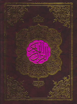 13 Line Quran # 114 - Premium Quran from I.B Publishers, Inc. - Just $35! Shop now at IQRA Book Center 