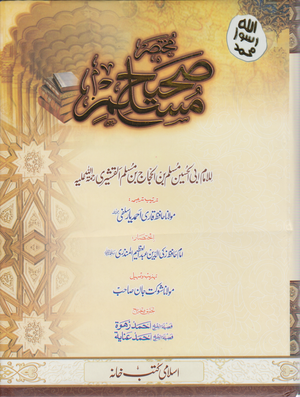 Mukhtasar Sahih Muslim-Urdu - Premium Textbook from I.B Publishers, Inc. - Just $45! Shop now at IQRA Book Center 