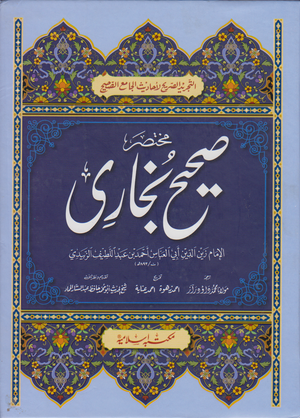 Mukhtasar Sahih Bukhari-Urdu - Premium Textbook from I.B Publishers, Inc. - Just $45! Shop now at IQRA Book Center 