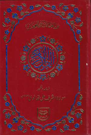 Holy Quran Urdu translation by Ashraf Ali Thanvi Ref:  #380 - Premium Quran from I.B Publishers, Inc. - Just $39.99! Shop now at IQRA Book Center 