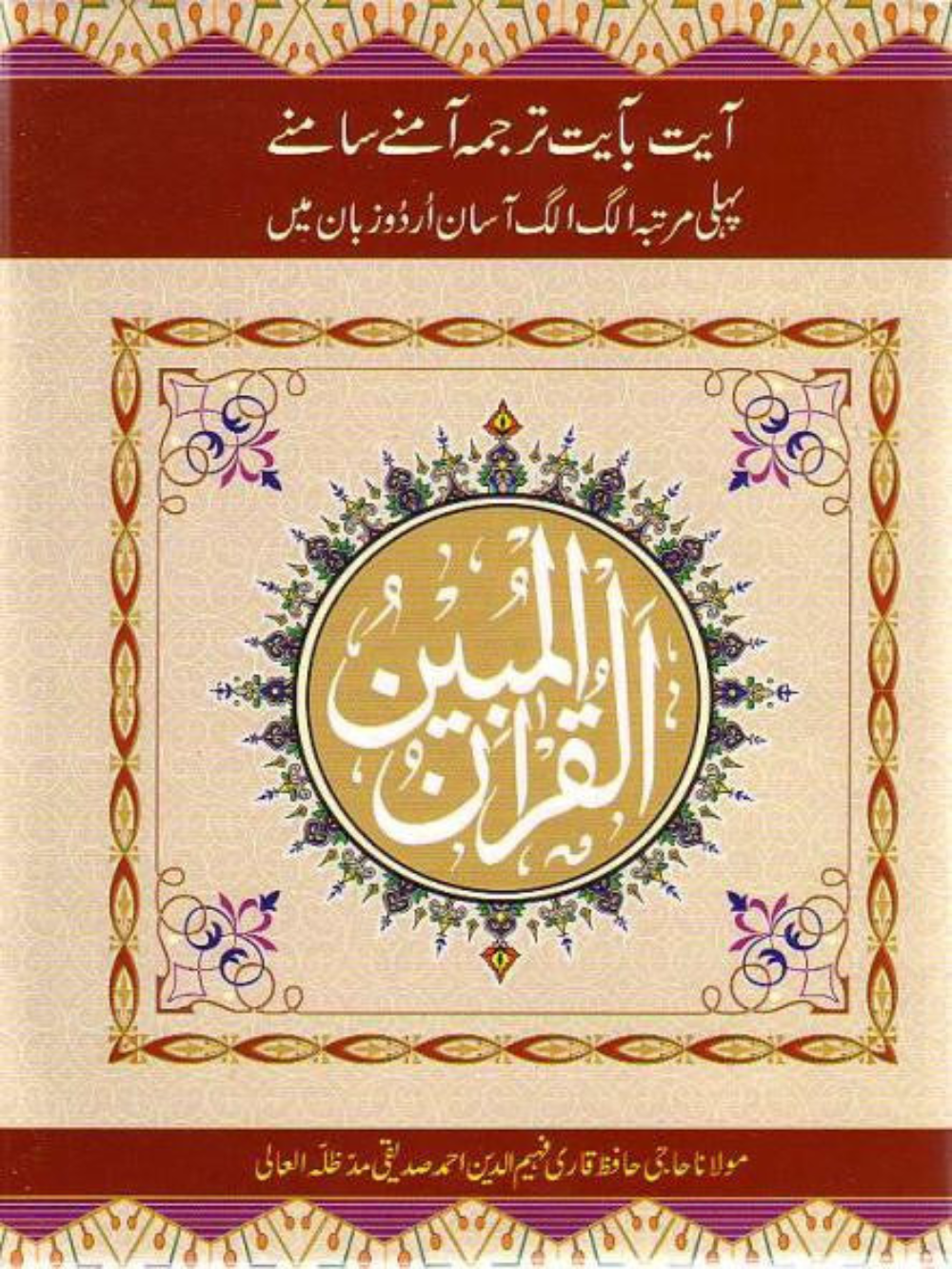 Al-Quran Mubeen with Urdu Translation - Premium Book from Islamic Book Service,India - Just $20! Shop now at IQRA Book Center 