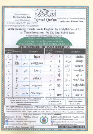 Tajweed Quran Juz' Tabarak Part 29 with Translation and Transliteration 7 x 9 - Premium Quran Book from Hani Book Store - Just $6.99! Shop now at IQRA Book Center 