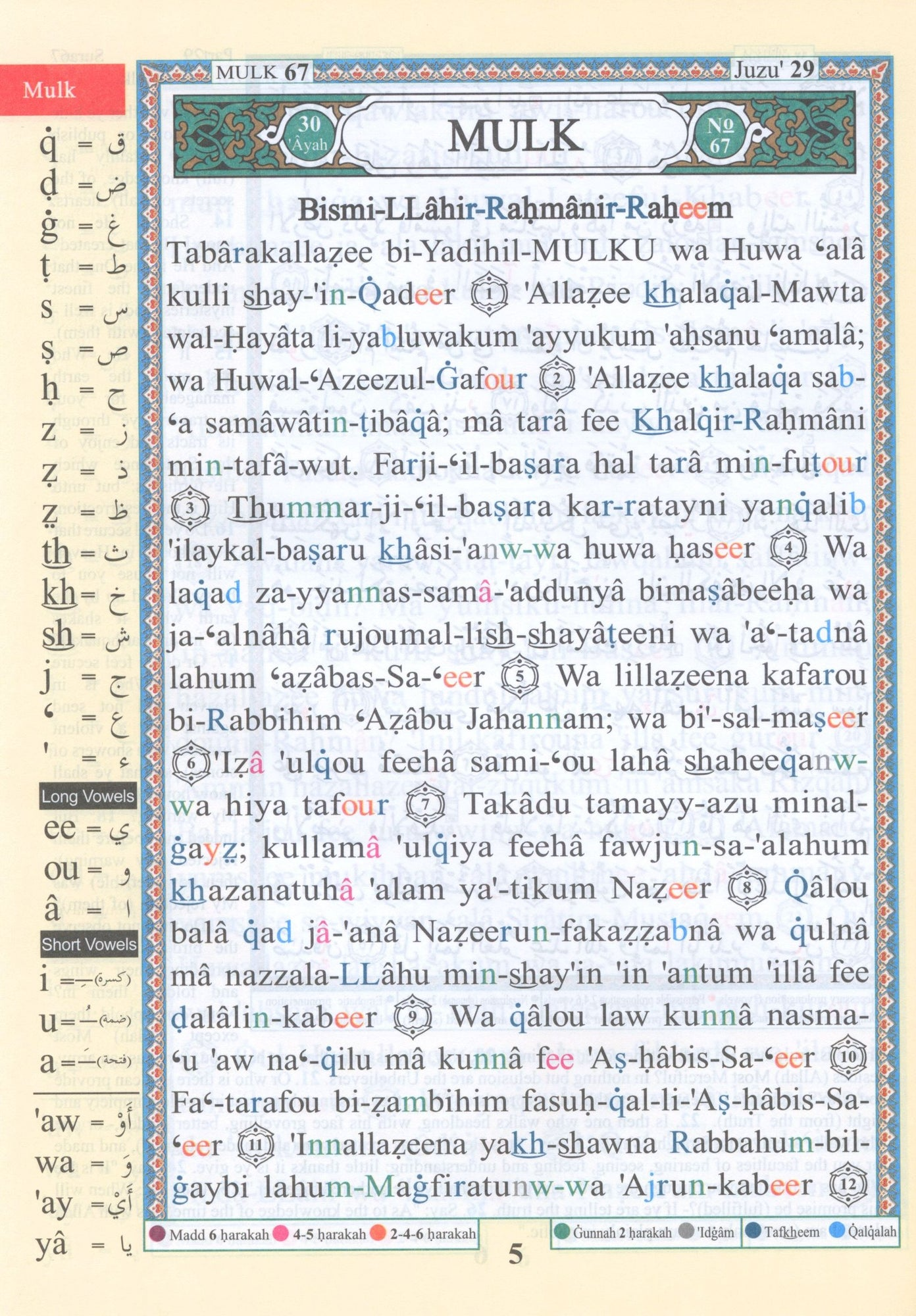 Tajweed Quran Juz' Tabarak Part 29 with Translation and Transliteration 7 x 9 - Premium Quran Book from Hani Book Store - Just $6.99! Shop now at IQRA Book Center 