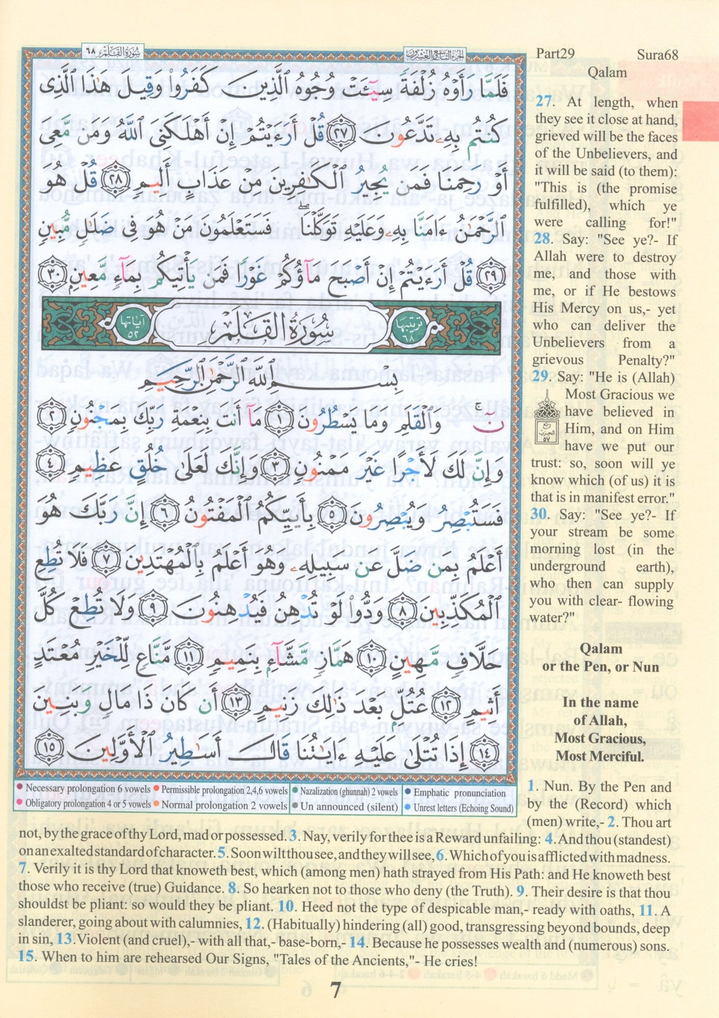 Tajweed Quran Juz' Tabarak Part 29 with Translation and Transliteration 7 x 9 - Premium Quran Book from Hani Book Store - Just $6.99! Shop now at IQRA Book Center 