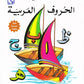 Sail Through With Arabic Letters رحلة مع الحروف العربية - Premium Text Book from IQRA' international Educational Foundation - Just $6! Shop now at IQRA' international Educational Foundation