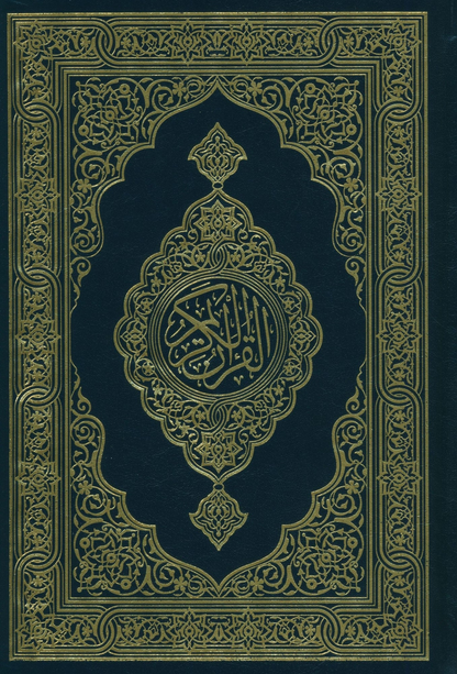 15 Line Qur'an Uthmani 7"X9" مصحف القرآن الكريم - Premium Quran from Hani Book Store - Just $30! Shop now at IQRA Book Center 