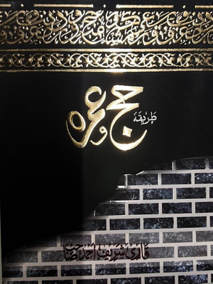 Hajj o Umrah Tareeqa-Urdu - Premium Book from I.B Publishers, Inc. - Just $4.99! Shop now at IQRA Book Center 