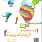 Up and Away With Arabic Numbers - Premium Textbook from IQRA' international Educational Foundation - Just $6! Shop now at IQRA' international Educational Foundation