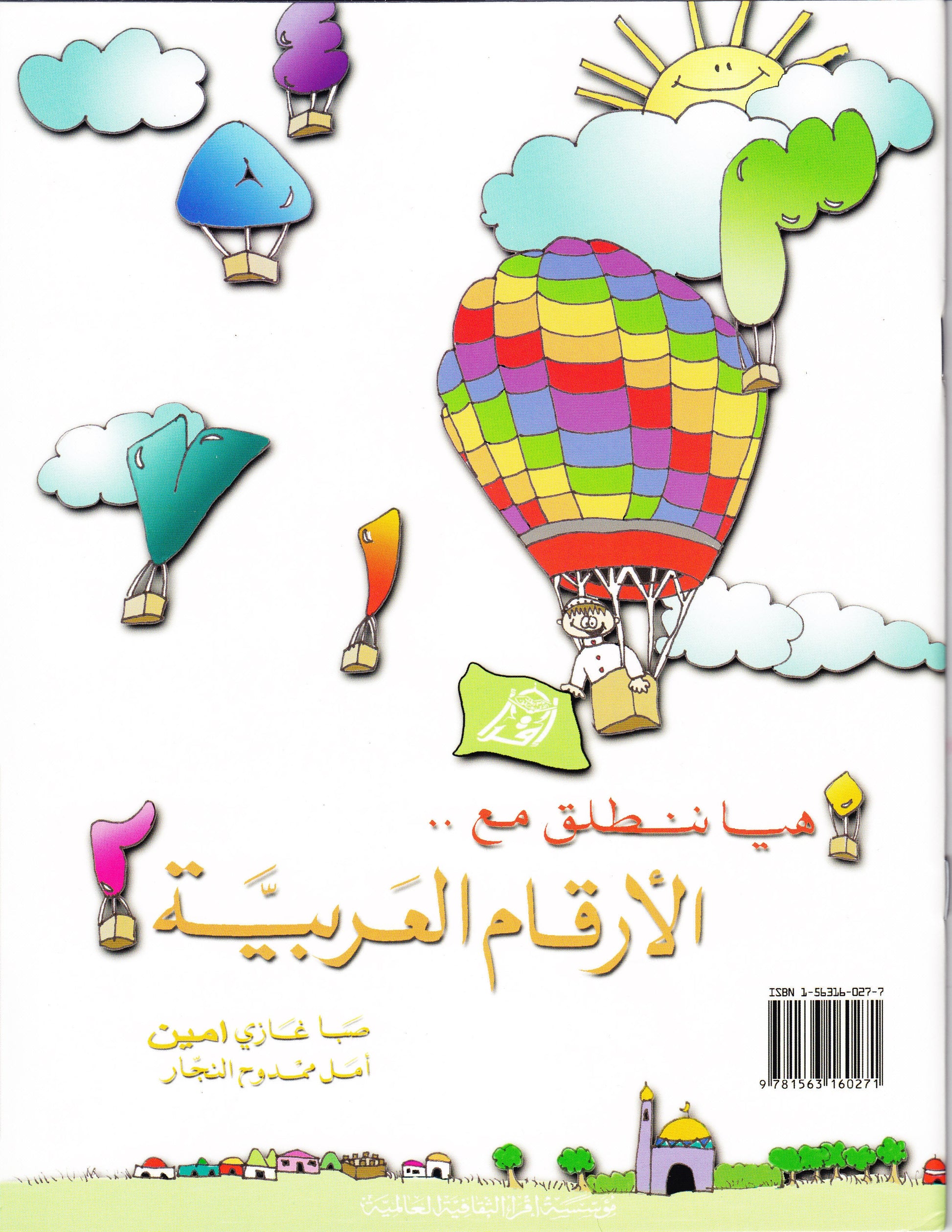 Up and Away With Arabic Numbers - Premium Textbook from IQRA' international Educational Foundation - Just $6! Shop now at IQRA' international Educational Foundation