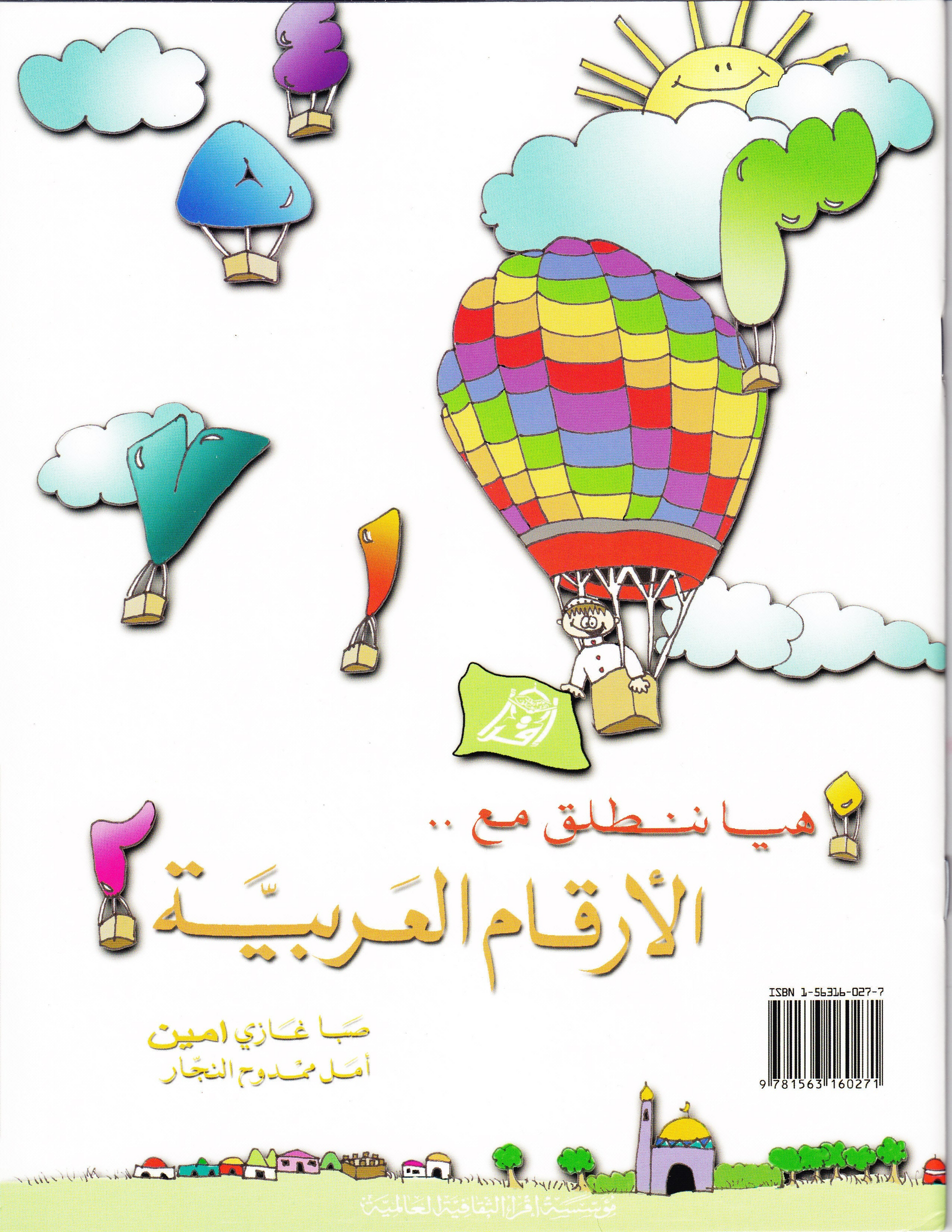 Up and Away With Arabic Numbers - Premium Textbook from IQRA' international Educational Foundation - Just $6! Shop now at IQRA Book Center | A Division of IQRA' international Educational Foundation