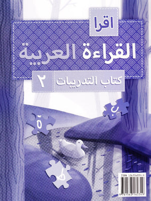 IQRA' Arabic Reader 2 Workbook - Premium Workbook from IQRA' international Educational Foundation - Just $9! Shop now at IQRA' international Educational Foundation