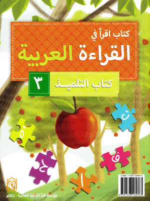 IQRA' Arabic Reader 3 Textbook - Premium Text Book from IQRA' international Educational Foundation - Just $16! Shop now at IQRA' international Educational Foundation