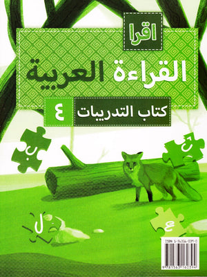IQRA' Arabic Reader 4 Workbook - Premium Workbook from IQRA' international Educational Foundation - Just $9! Shop now at IQRA' international Educational Foundation