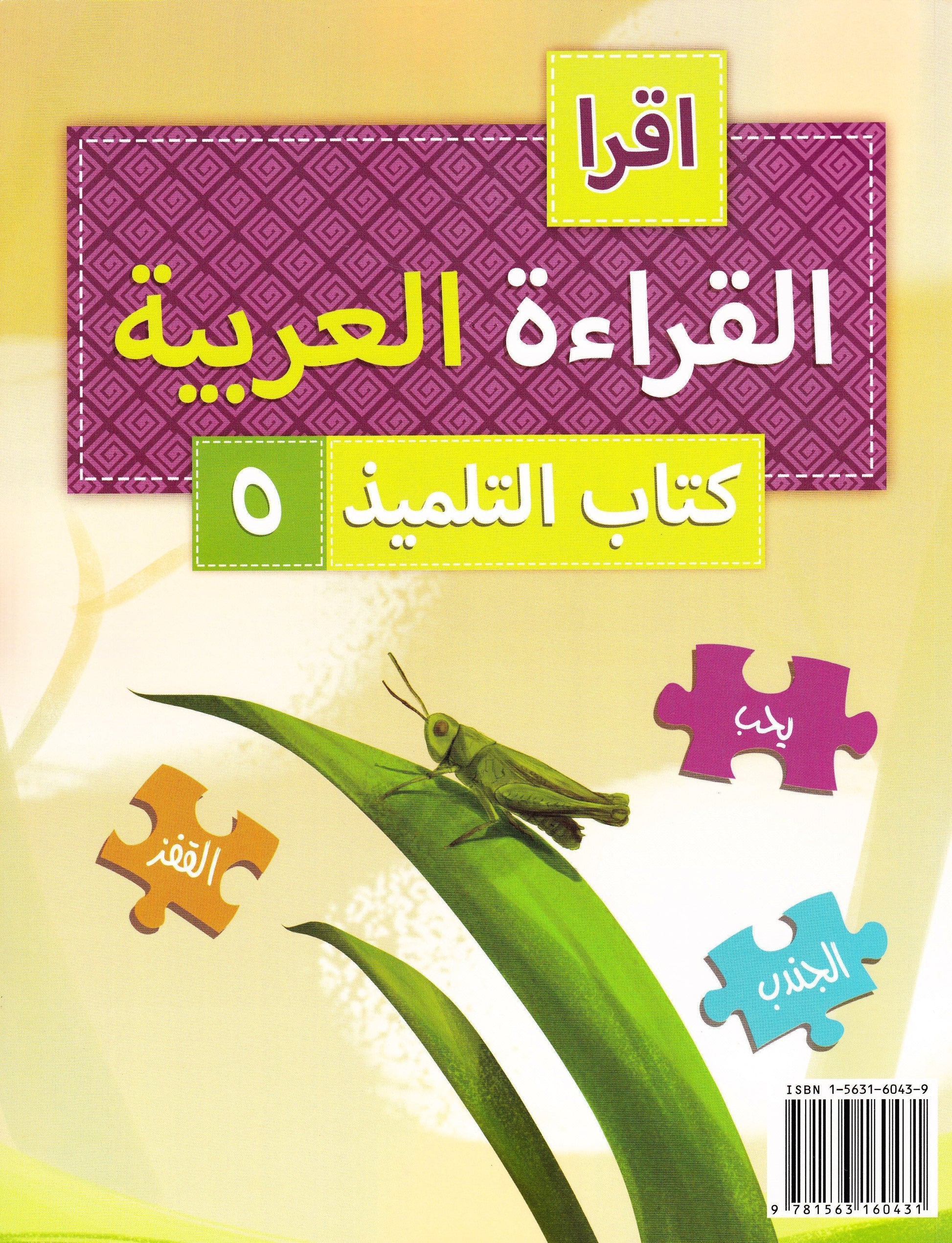 IQRA' Arabic Reader 5 Textbook - Premium Textbook from IQRA' international Educational Foundation - Just $15.99! Shop now at IQRA Book Center 