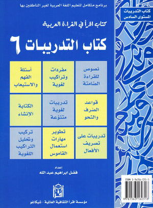 IQRA' Arabic Reader 6 Workbook - Premium Workbook from IQRA' international Educational Foundation - Just $9! Shop now at IQRA' international Educational Foundation