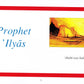 Prophets of Allah: Volume 4 - Premium Textbook from IQRA INT'L EDUCATIONAL FOUNDATION, INC - Just $8! Shop now at IQRA' international Educational Foundation