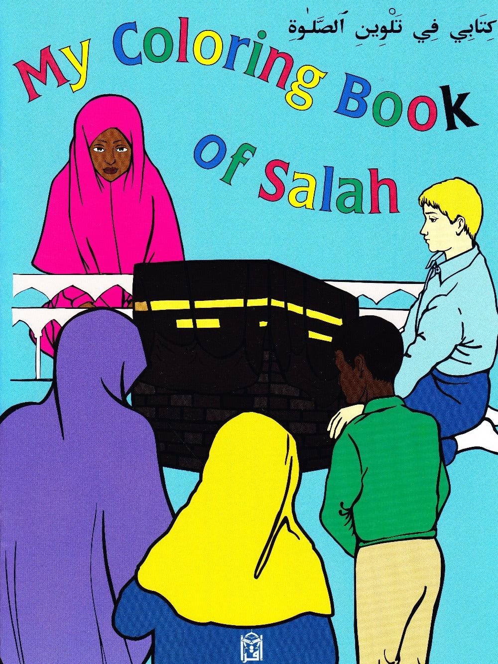 My Coloring Book of Salah - Premium Activity Coloring Book from IQRA' international Educational Foundation - Just $5! Shop now at IQRA' international Educational Foundation