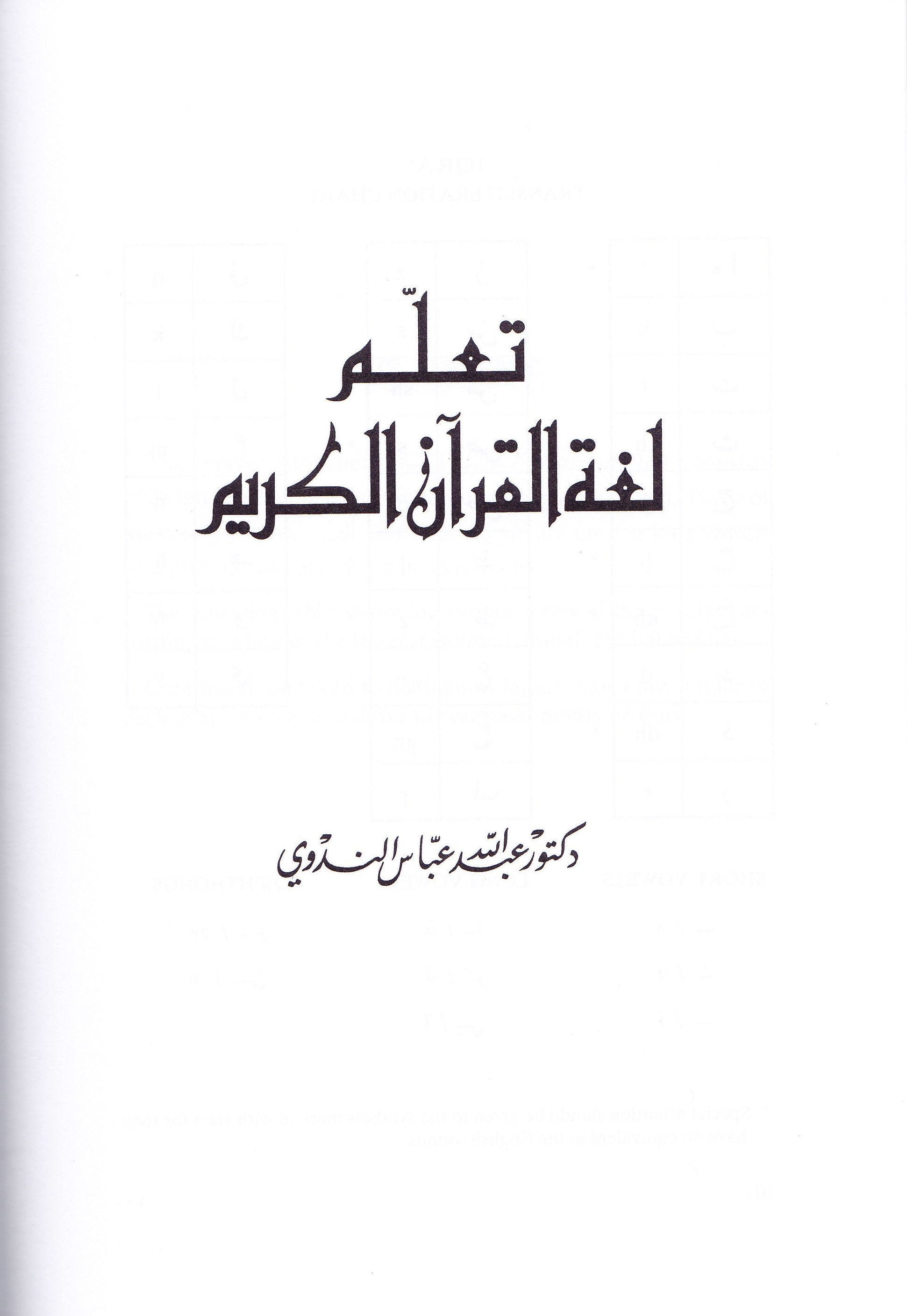 Learn the Language of th Qur'an - Premium Textbook from IQRA' international Educational Foundation - Just $13.50! Shop now at IQRA Book Center | A Division of IQRA' international Educational Foundation