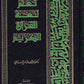 Learn the Language of th Qur'an - Premium Textbook from IQRA' international Educational Foundation - Just $13.50! Shop now at IQRA Book Center | A Division of IQRA' international Educational Foundation