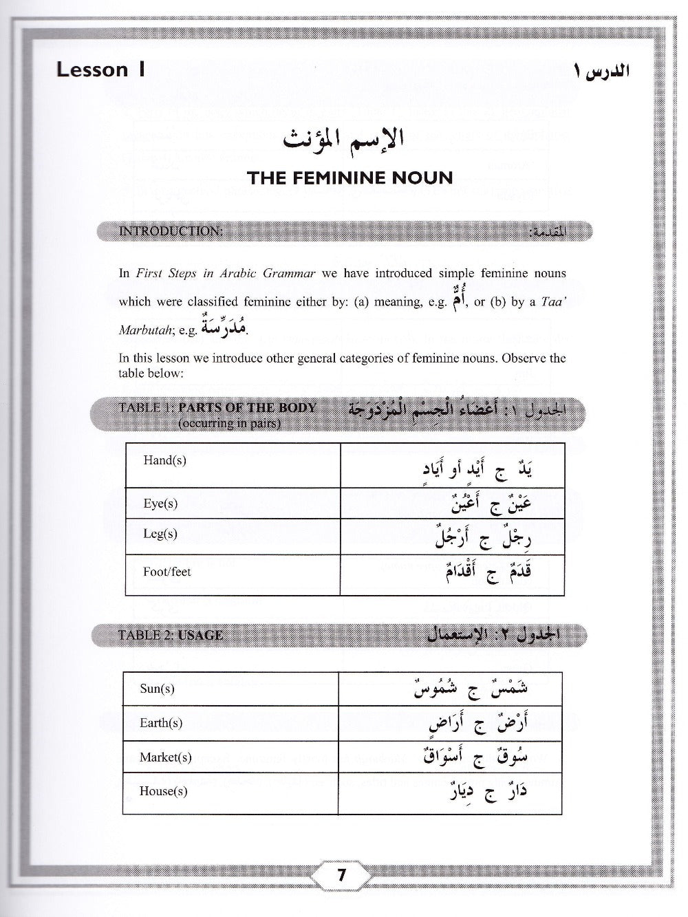 Second Steps in Arabic Grammar - Premium Text Book from IQRA' international Educational Foundation - Just $13! Shop now at IQRA' international Educational Foundation