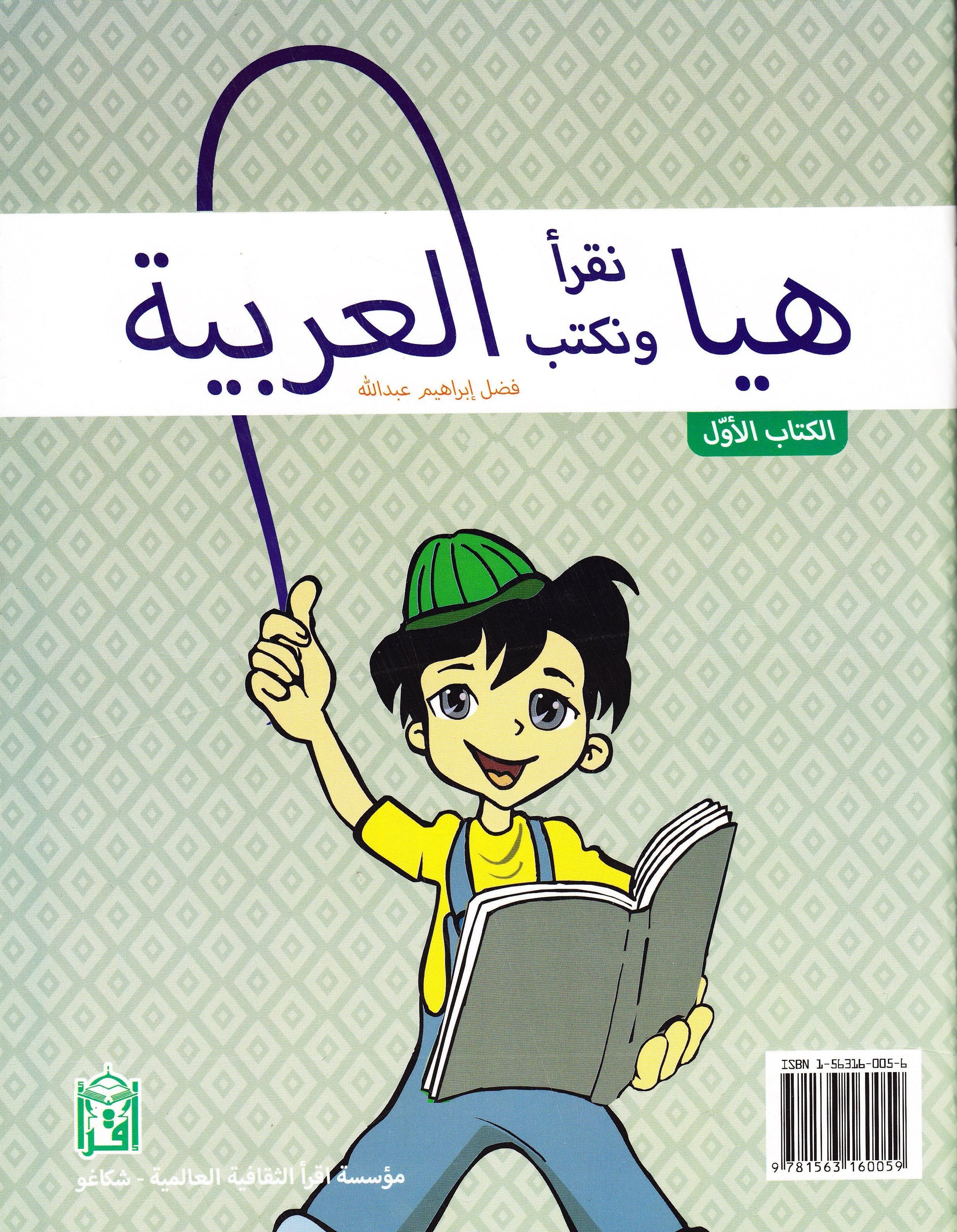 Let's Read & Write Arabic Book 1 - Premium Textbook from IQRA' international Educational Foundation - Just $6! Shop now at IQRA' international Educational Foundation