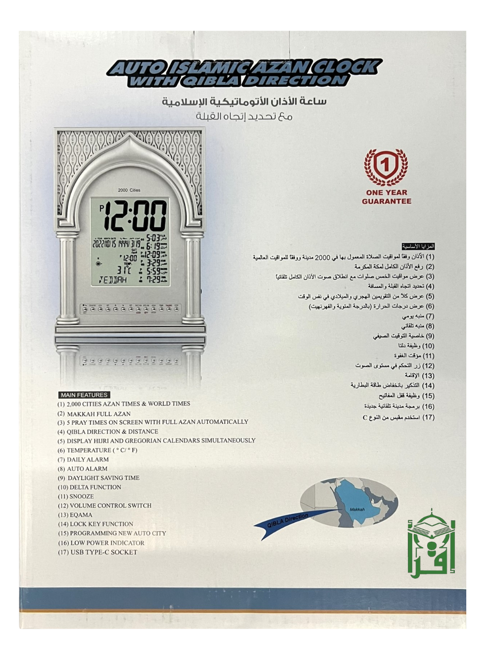 Azan Clock AC-2013 (2000 Cities) - Premium Azan Clocks from Madinah Books and Gifts - Just $89.95! Shop now at IQRA Book Center | A Division of IQRA' international Educational Foundation