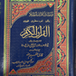 13 Lines Quran Color Coded Tajweed-H-36, Persian Script 8.5x5.5 - Premium Quran from I.B Publishers, Inc. - Just $25! Shop now at IQRA Book Center 