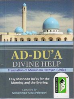 Ad Du'a Devine Help Pocket Size - Premium Textbook from Zam Zam Publishers - Just $4.50! Shop now at IQRA Book Center 