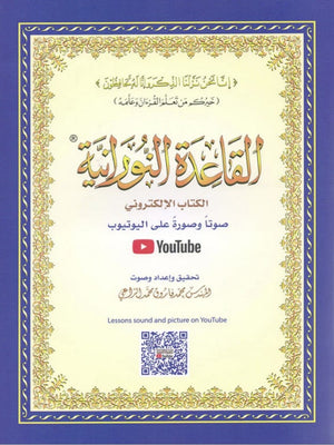 Al Qaidah Al Norania Big Book القاعدة النورانية - Premium Quran Book from Hani Book Store - Just $9.99! Shop now at IQRA' international Educational Foundation