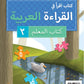 Teacher's Manual: Arabic Reader 2 - Premium Textbook from IQRA' international Educational Foundation - Just $35! Shop now at IQRA Book Center | A Division of IQRA' international Educational Foundation