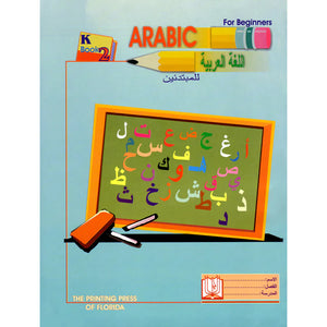 Arabic for Beginners: KG 2 Leve - Premium Textbook from NoorArt Inc. - Just $13.99! Shop now at IQRA Book Center | A Division of IQRA' international Educational Foundation