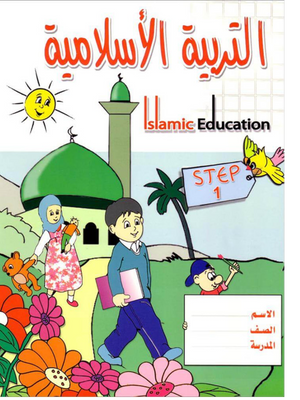 Islamic Education Step-1 - Premium  from NoorArt Inc. - Just $15.99! Shop now at IQRA Book Center 