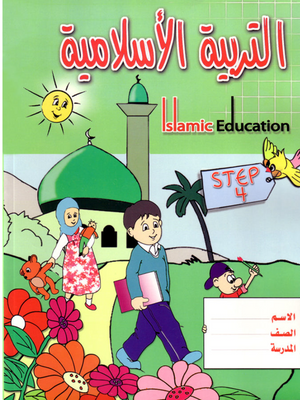 Islamic Education Step-4 - Premium Textbook from NoorArt Inc. - Just $21.99! Shop now at IQRA Book Center 