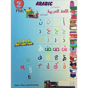 Arabic for Beginners: Pre K4-2 - Premium Children Books from NoorArt Inc. - Just $13.99! Shop now at IQRA' international Educational Foundation